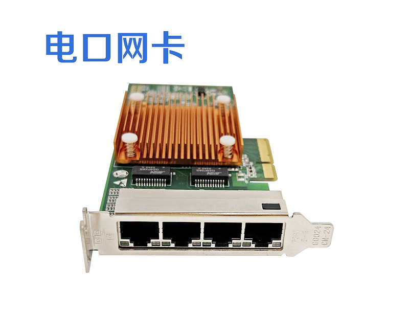 電口網卡