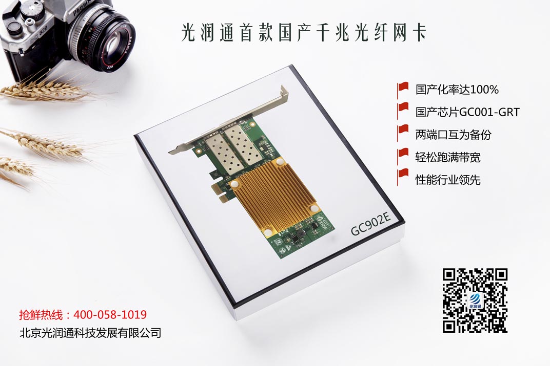 國產(chǎn)網(wǎng)卡 國產(chǎn)網(wǎng)卡