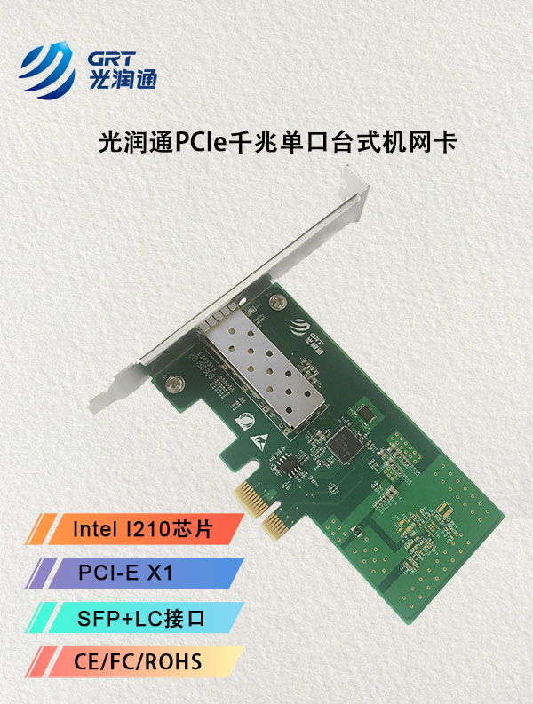 千兆單口臺式機網卡