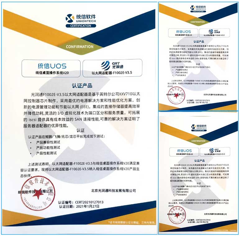 統(tǒng)信UOS認(rèn)證