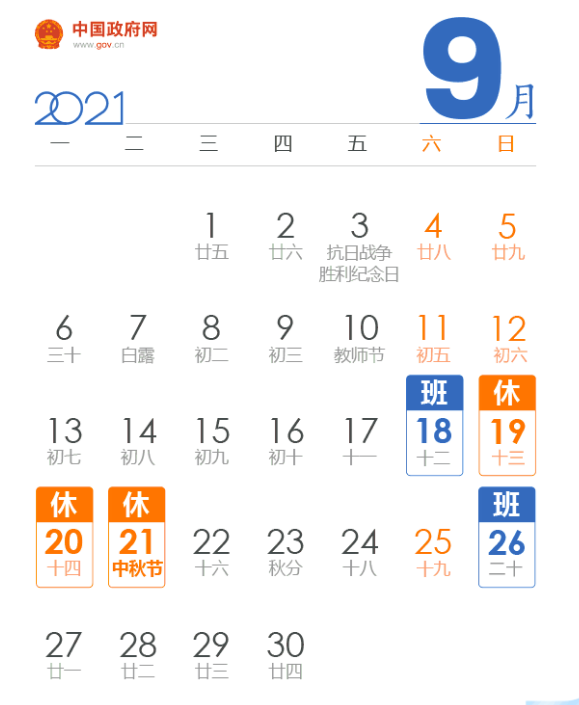 光潤通科技公司中秋放假通知！(圖1)